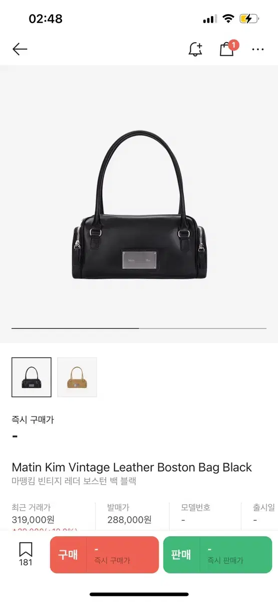 마뗑킴 백 / Matin Kim Boston Bag | 브랜드 중고거래 플랫폼